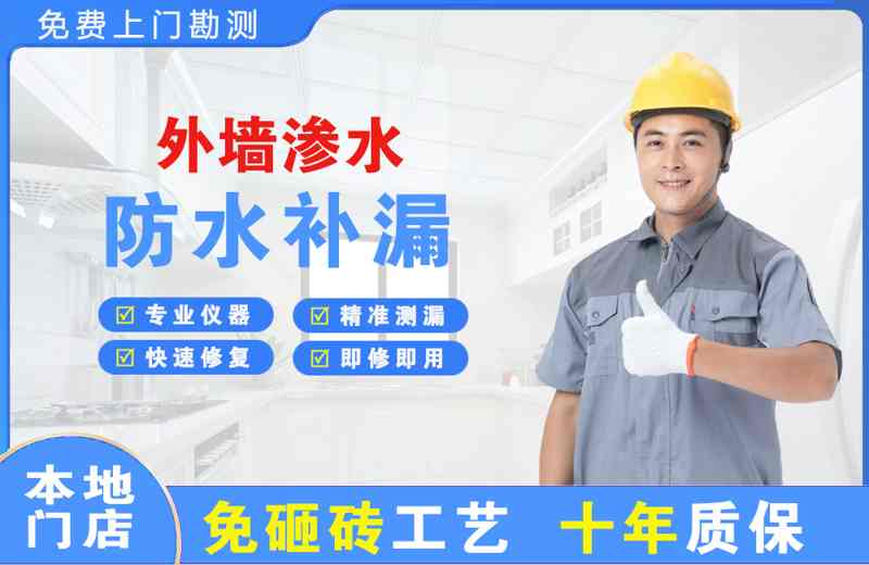 松原外墙渗水维修